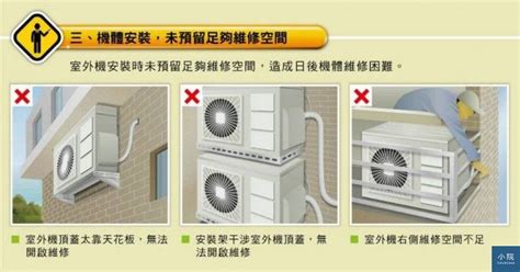 冷氣室外機陽台風水|冷氣室外機這樣安裝1，就不會有人要幫你維修 ｜ 